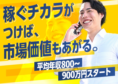 株式会社マックス不動産販売【センチュリー21】 不動産営業／未経験歓迎／研修期間でも月給35万円～／残業なし