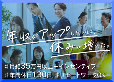 株式会社プロキオン 人材コーディネーター／在宅勤務／月給35万円～／年休130日