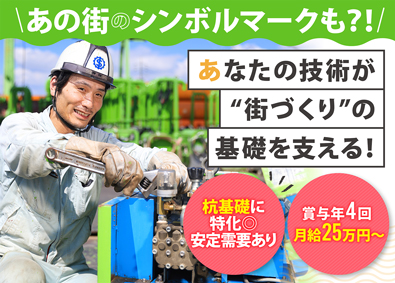 株式会社中建サービス 保全スタッフ／未経験でも月給25万円～／賞与年4回／残業少