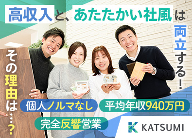 株式会社勝美住宅 完全反響型の不動産営業／未経験入社9割／平均年収940万円