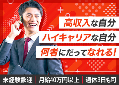 株式会社ハイエナジー 総合職（営業・人事など）／未経験歓迎／年休120日／社宅あり