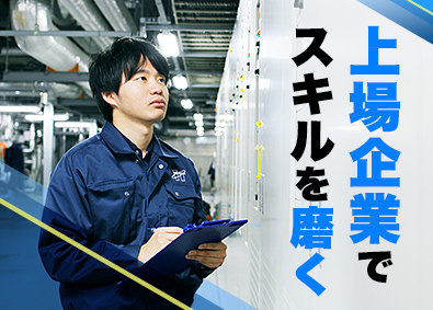 株式会社ハリマビステム【スタンダード市場】 建物設備管理／創立63年の安定企業／土日祝休み／年休120日