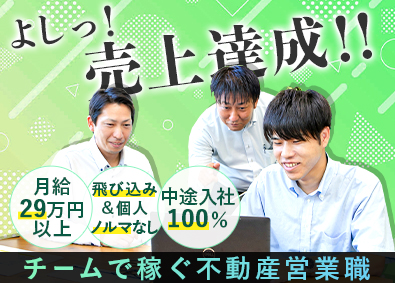 株式会社フォロー 不動産営業／月給29万円以上／ノルマなし／福岡／未経験OK