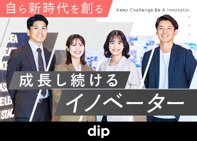 ディップ株式会社【プライム市場】 採用コンサルタント／人材広告＆DXサービス／平均28歳で昇進