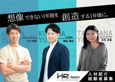 株式会社ＨＲ．ｔｅａｍ 人材紹介事業マネージャー／年休126日／フレックス／インセン