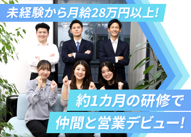 スターティア株式会社(グループ会社／スターティアホールディングス株式会社) IT法人営業／未経験でも月給28万円以上／1カ月の手厚い研修