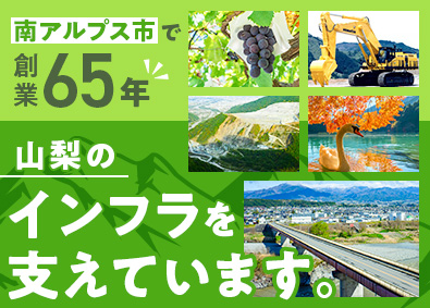 株式会社荒井建材 ルート営業（既存メイン）／未経験者歓迎／南アルプス市