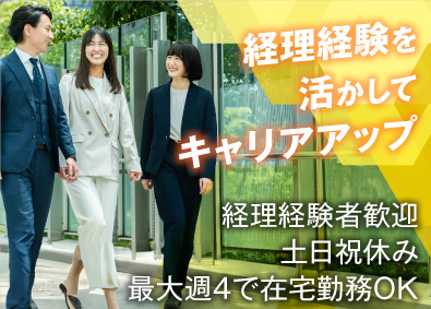 株式会社識学【グロース市場】 経理／経験者歓迎／月収33万円スタート可／最大週4日在宅