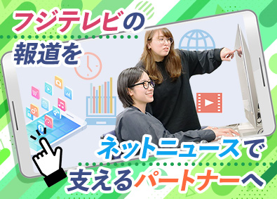 有限会社クワデータ ニュース配信の編集スタッフ／有休消化率9割以上／残業ほぼなし