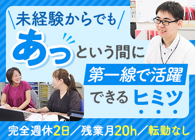 ハウス・エージェント株式会社 総合職（企画開発・施工管理・賃貸管理）未経験歓迎／完休2日