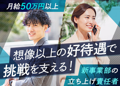 株式会社Ｄ．Ｉ．Ｗｏｒｋｓ アウトソーシング（BPO）事業の新規立ち上げ責任者・幹部募集