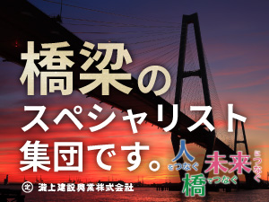 瀧上建設興業株式会社 積算営業（管理職候補）／公共案件多数／年休122日（土日祝）