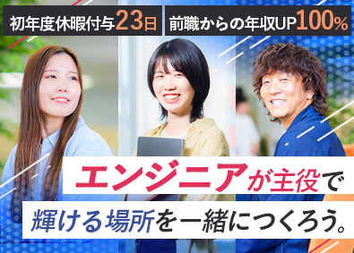 株式会社ラージック SE・PG／年収200万円以上UPも／リモート・フルリモOK