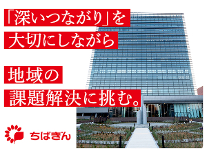 株式会社千葉銀行【プライム市場】 金融事務／正社員採用／転勤なし／福利厚生充実／年休122日