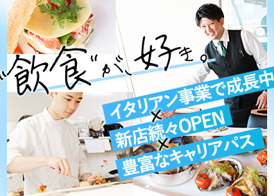 株式会社セッテマーリ ホールスタッフ／未経験歓迎／豊富なキャリアパス／食事補助あり