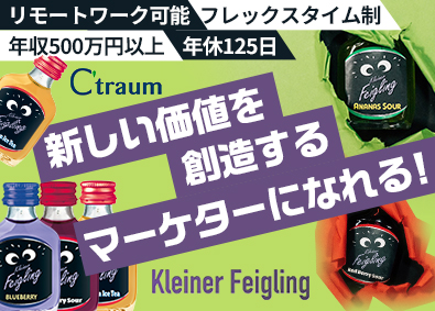 株式会社シトラム マーケティング／カテゴリー認知度大の商品ブランド戦略室！