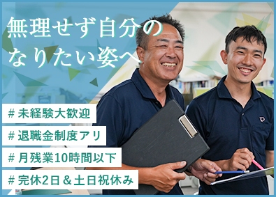 東光建設株式会社 コンサル営業／紹介・反響メイン／土日祝休／残業ほぼ無し