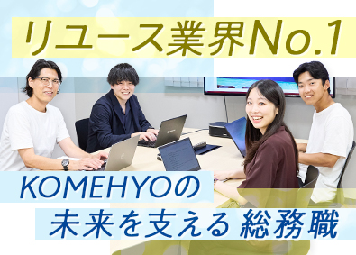 株式会社コメ兵(株式会社コメ兵ホールディングス　グループ会社) 総務（未経験歓迎／創業77年／残業月10h／業界No.1）