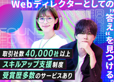 サングローブ株式会社 Webディレクター／転勤なし／残業少なめ／早期昇給・昇格可能