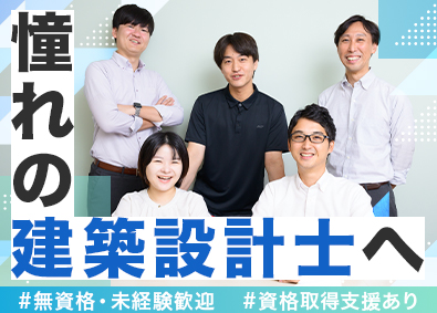 株式会社アヴェントハウス(タウングループ) 賃貸住宅・その他複合建築の設計士／未経験大歓迎／賞与年3回