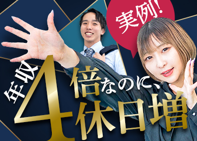 センスグループホールディングス株式会社 総合職／20代で月収100万円多数／週休3日推奨／ノルマなし