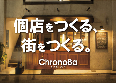 クロノバデザイン株式会社 事務職／「個店」づくりの現場サポート事務／渋谷駅5分／