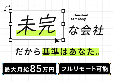 LivEdge株式会社 開発エンジニア／フルリモートOK／最大月給85万円支給