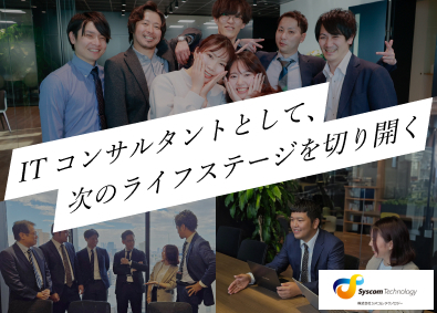 株式会社シスコム・テクノロジー IT人材営業／年休125日以上／賞与年2回・決算賞与