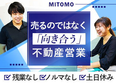 株式会社ＭＩＴＯＭＯ 賃貸オフィス管理・営業／ノルマ・残業なし／月給25万円以上