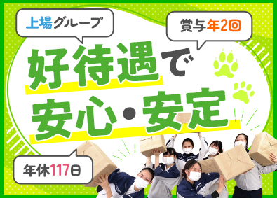 株式会社プロテクス(CRGホールディングス株式会社のグループ会社) ペット用品の製造スタッフ／年休117日／平均年収約450万円