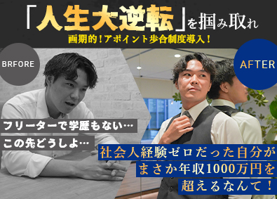 未来しこう株式会社 不動産営業／平均月収80万円／画期的な歩合制度導入／土日祝休