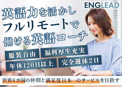 株式会社Ｍｏｒｒｏｗ　Ｗｏｒｌｄ フルリモート／完全週休2日／完全在宅勤務の英語コーチ／教師