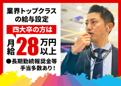 株式会社セントラル パチンコ店スタッフ（幹部候補）／意欲重視／高給与／未経験歓迎