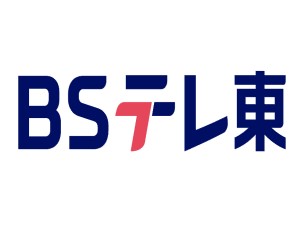 株式会社ＢＳテレビ東京 BS番組プロデューサー／年収700万円以上／転勤なし／社食有