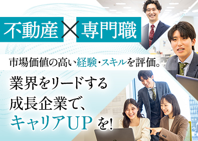 株式会社ムゲンエステート【スタンダード市場】 年休125日・土日祝休・前職給与考慮／不動産管理・賃貸管理