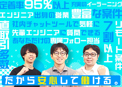 株式会社トライクアル ITエンジニア／未経験歓迎／学歴不問／リモート案件7割以上