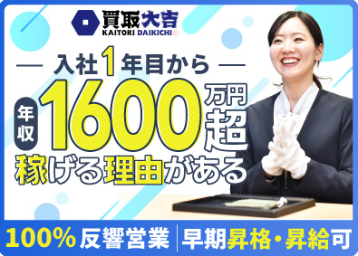 株式会社エンパワー 完全反響営業／ほぼ全員年収UPを実現／95%未経験スタート