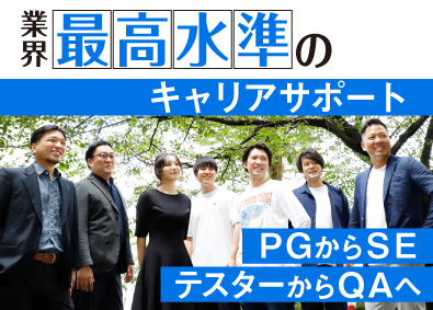 株式会社レベルス ITエンジニア／リモート9割／残業7h以下／還元率最高クラス