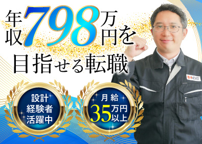 株式会社ビーネックステクノロジーズ 経験者歓迎！／月給35万円以上／機械設計・電気設計エンジニア