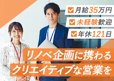 ビズマーチ株式会社 中古マンションの仕入・リノベ／月給35万円～／年休121日