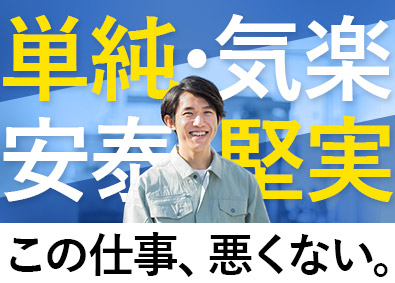 国際衛生株式会社(イワタニグループ) 衛生管理技術者／未経験歓迎／入社半年で月収28万円も可能