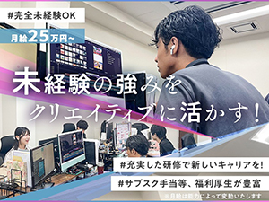 株式会社ファン・ソレイユ 動画編集スタッフ／未経験＆正社員デビュー歓迎／年休120日