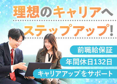 株式会社セレクティ インフラエンジニア／100％前職年収保証／年間休日132日