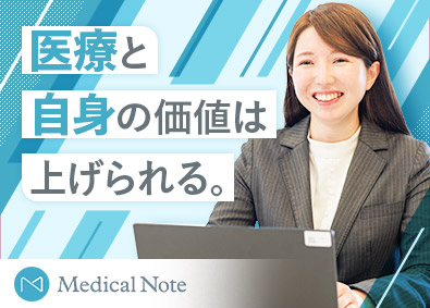 株式会社メディカルノート Webマーケ・DX化の営業／フルフレックス／月給30万円以上