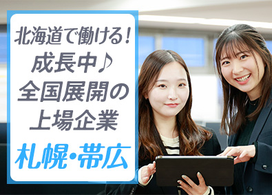 株式会社ティーケーピー（東証グロース市場上場）【グロース市場】 会議・イベントスペース受付・運営（札幌・帯広）月給25万円～