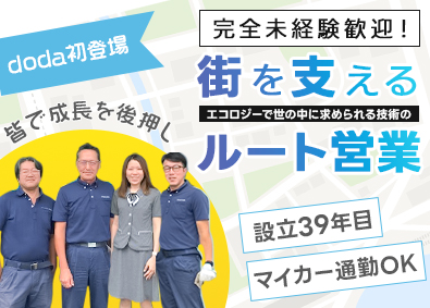 株式会社大森工業野田 法人ルート営業／問い合わせ対応中心／資格・経験不問／転勤なし