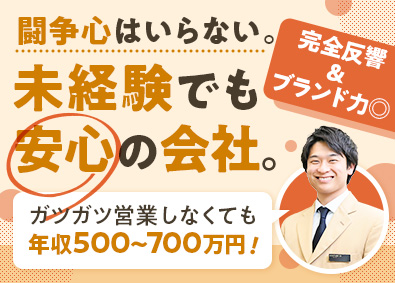 センチュリー21スターライフ／株式会社スターライフ 不動産営業／完全反響／未経験歓迎／年収500万円以上