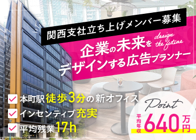 株式会社デイリー・インフォメーション中部（関西支社） 広告プランナー／オープニング／年休129日／年収640万円