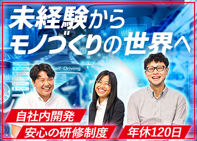 ブライザ株式会社 機械設計エンジニア／自社内開発／未経験歓迎／年休120日