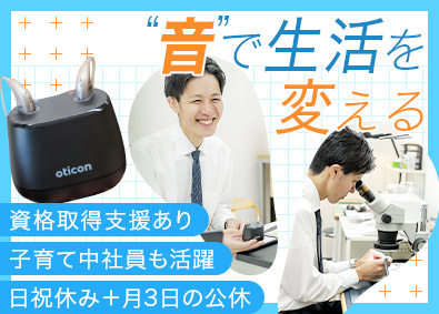 有限会社岩永(岩永補聴器グループ) 補聴器カウンセラー／日祝固定休／月給21.5万円～／残業少